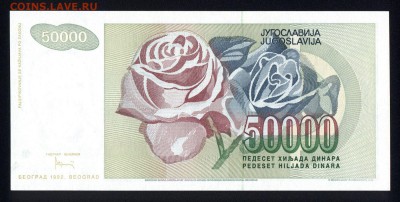 Югославия 50000 динар 1992 unc 22.12.17 22:00 мск - 2