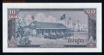 Камбоджа 10 риэлей 1979 unc  22.12.17 22:00 мск - 1