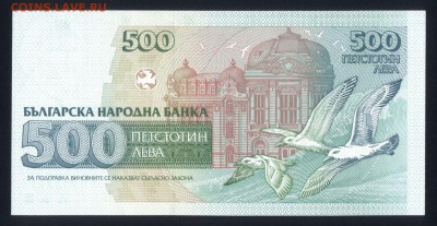 Болгария 500 лева 1993 unc 22.12.17 22:00 мск - 1