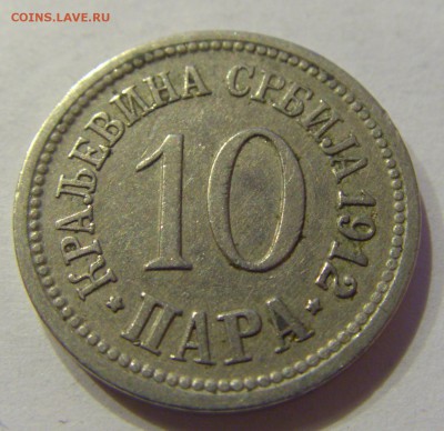 10 пара 1912 Сербия №1 22.12.2017 22:00 МСК - CIMG3698.JPG