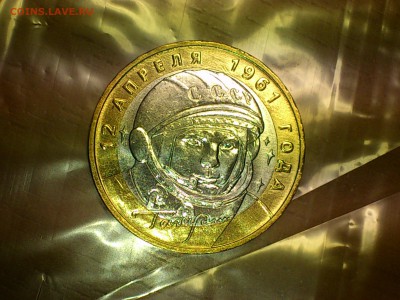 Бим 10 рублей ★ Гагарин ММД - UNC (без точек!!!) - до 19.12 - DSC_0071.JPG