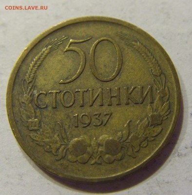 50 стотинок 1937 Болгария №1 22.12.2017 22:00 МСК - CIMG3871.JPG