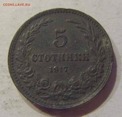 5 стотинок 1917 Болгария №2 22.12.2017 22:00 МСК - CIMG4059.JPG