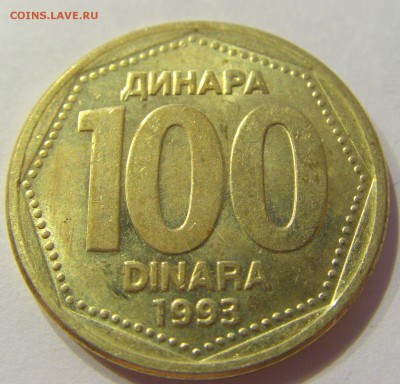 100 динар 1993 Югославия №1 22.12.2017 22:00 МСК - CIMG4127.JPG