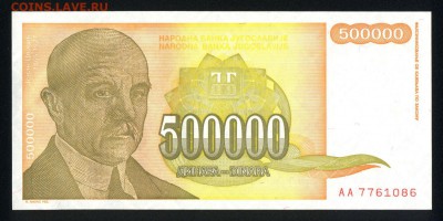 Югославия 500000 динар 1994 unc 23.12.17 22:00 мск - 2