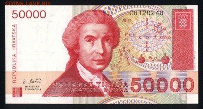 Хорватия 50000 динар 1993 unc 23.12.17 22:00 мск - 2