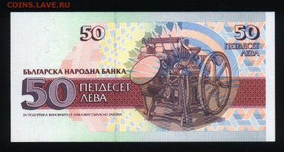 Болгария 50 лева 1992 unc до 23.12.17 22:00 мск - 1