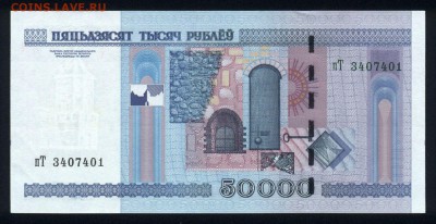 Беларусь 50000 рублей 2000 (2010) unc 23.12.17 22:00 мск - 1