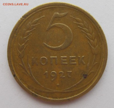 5 копеек 1927 г - 17,12,17 001