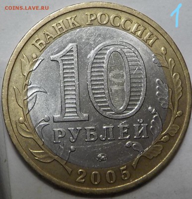 10руб Бим Тверская обл.   2монеты - DSCN1602_LI