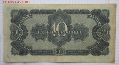 10 Червонцев 1937г. до 24.12.17 (22-00 мск) - 4-2.JPG