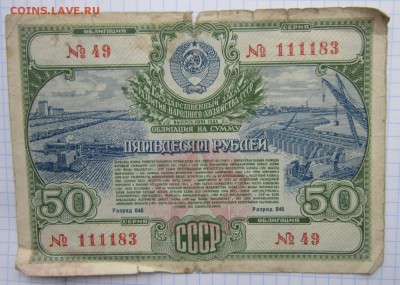 Облигация на 50р. 1951г. до 24.12.17 (22-00 мск) - 1-1.JPG