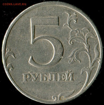 5 рублей 1997г СПМД брак? - img704
