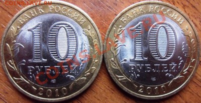 10 рублей Пермский край 2 монеты до 27.03.2011 - SAM_0569.JPG