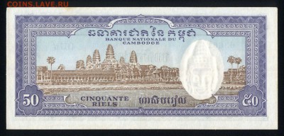Камбоджа 50 риэлей 1956-1975 аunc 24.12.17. 22:00 мск - 1