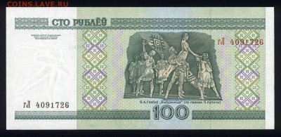 Беларусь 100 рублей 2000 (без мод.) unc 24.12.17. 22:00 мск - 1