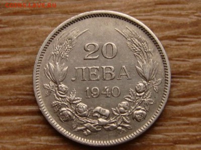 Болгария 20 лева 1940 до 19.12.17 в 22.00 М - IMG_7876.JPG