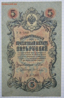 5 Руб 1909г. (Шипов) до 24.12.17 (22-00 мск) - 7-1.JPG