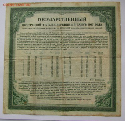 Гос.заем 200 руб.1917г. 1 разряд с 200р. до 21.12 в 22:00мск - IMG_9302.JPG