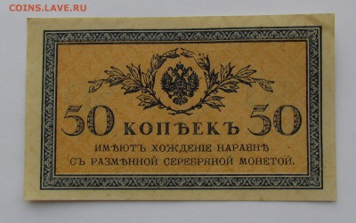 50 копеек 1915г. с 200р. до 21.12.2017г. в 22:00 мск. - IMG_9232.JPG