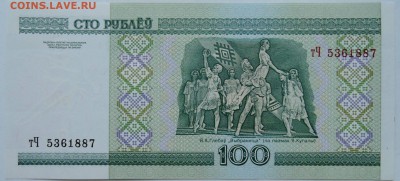 БЕЛОРУССИЯ - 100 рублей 2000 г. пресс  до 25.12 в 22.00 - 2.JPG