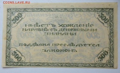 Чита 500 рублей 1920 года   в коллекцию. - 9ж