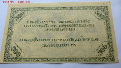 Чита 500 рублей 1920 года   в коллекцию. - 9е