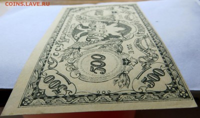 Чита 500 рублей 1920 года   в коллекцию. - 9в
