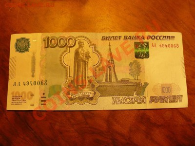 1000 руб. модификация 2010 г. - 1000 1.JPG