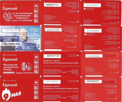 Проездные билеты-Московские-48 шт., 21.00 мск 26.12.2017 - 2-4