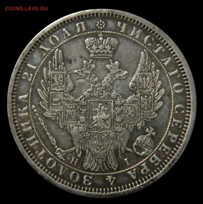 Рубль 1854 спб нi до 26.12(ВТОРНИК) в 22.00мск - DSCN8593.JPG