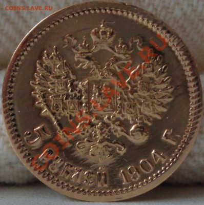 Определение подлинности 5 рублей 1904 г. - 001