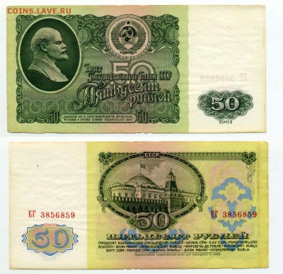 50 рублей 1961 г. до 27.12 22:30 - !50p1961-59