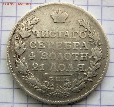 монета рубль  1813 года до 24.12.2017 в 22-00 - PC213169.JPG