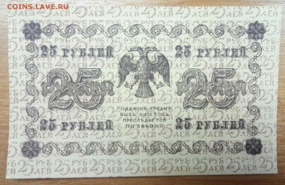 25 рублей 1918 Пресс до 25.12 - P71222-120044(1)