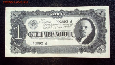 1-3-5-10 червонцев 1937 приятные на оценку - DSC05452