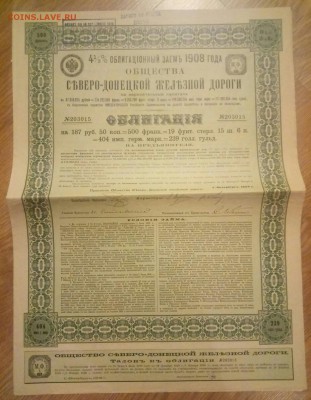 Облигация 1908 Северо-донецкой железной дороги до 25.12 - P71222-162213(1)