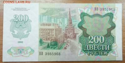 200 рублей 1992 год до 25.12 - P71222-114802(1)
