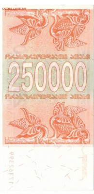 ГРУЗИЯ 250000 КУПОНОВ 1994 ДО 28.12.2017 В 22.00МСК (Е262) - 1-1гр250000