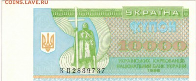 УКРАИНА 10000 КАРБОВАНЦЕВ 1996 ДО 28.12.17 В 22.00МСК (Д854) - 1-1укр10000к1