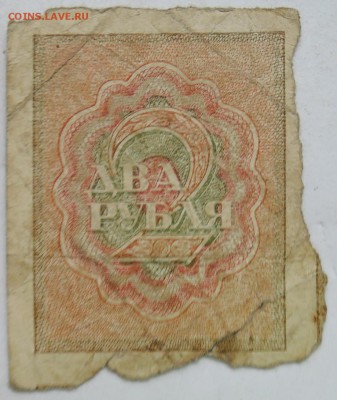 2 рубля - Расчётный знак  1919 г.   до 29.12 в 22.00 - DSCN1839.JPG