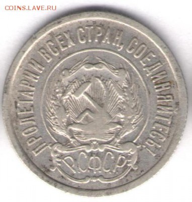 20 копеек 1923г - 20к1923б