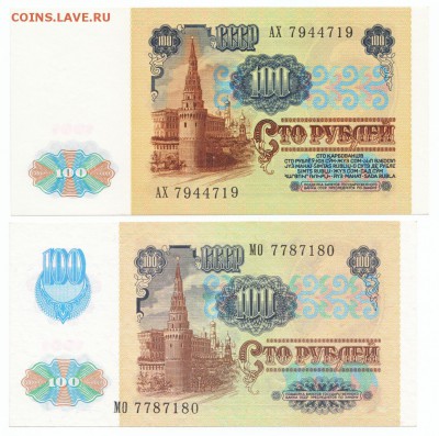 100 рублей Две разновидности 1991 UNC 26.12.2017 22-00 Моск - 6