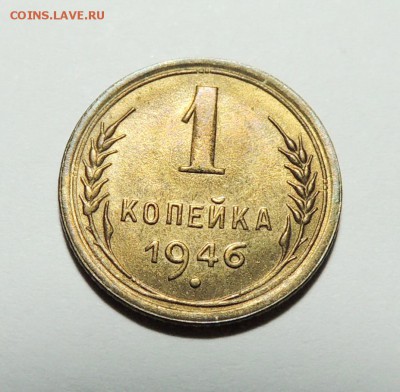 1 копейка 1946 UNC, штемпель до 29.12.17 22.00 - DSCN5499.JPG