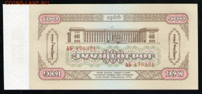 МОНГОЛИЯ 100 ТУГРИКОВ 1966 UNC - 24 001