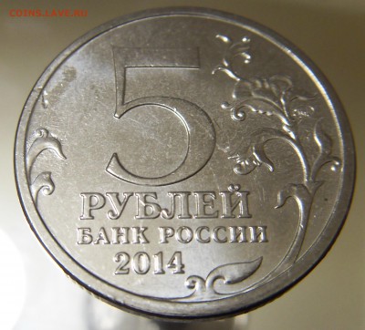 5 руб 2014 70 лет ВОВ 6 монет с БРАКом до 28.12.17 - 6 3