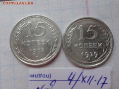 5 коп 1932-46-57гг+15к28-29 гг  5 шт  до 22-00 мск 28.12 - DSC04196.JPG