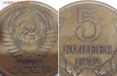 5 копеек 1972. - 5 к. 1972 3