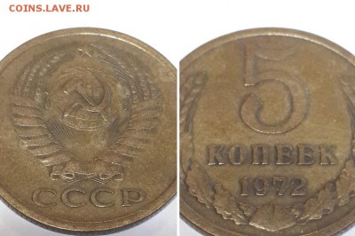 5 копеек 1972. - 5 к. 1972 2