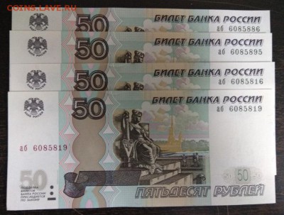 50 рублей мод.04 ТРИ боны с номером 6085808 аа, ЯЯ, ЯЬ - UNC - 50раб